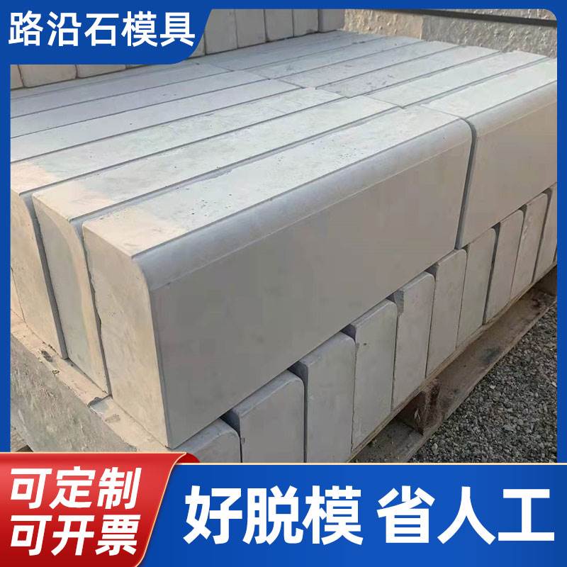 水泥路边砖路缘石磨具道路沿石塑料模具花园围挡侧石马路牙子模板