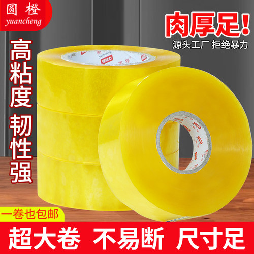 胶带透明大卷高粘封箱现货速发支持定制大胶带工厂价