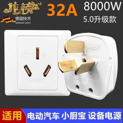 龙榜32a插座大功率8000W插头新能源汽车热水器86型充电桩空调三孔