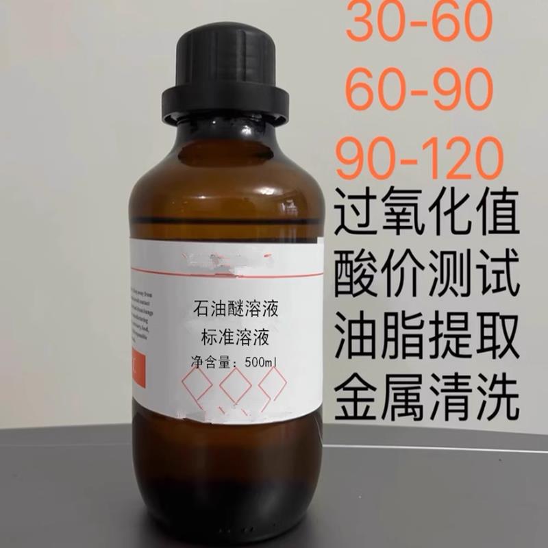 石油醚标准溶液500ml/瓶 1g/L1mol/L实验科研分析标准溶液