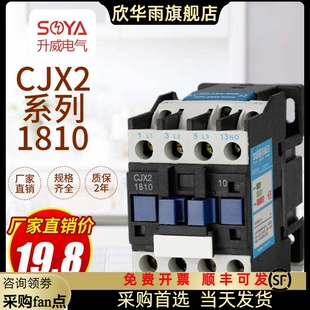 01单三相低压交流接触器220v380v线圈18a常开常闭 cjx21810