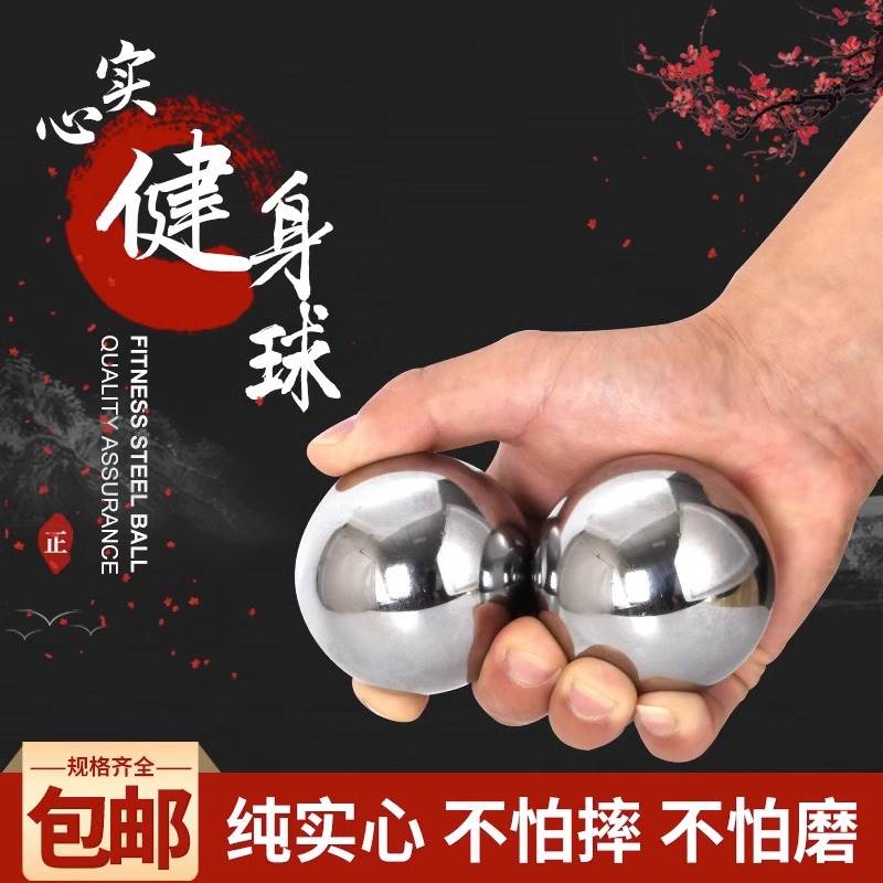 实心不生锈钢球健身球手球中老年保健球把玩手握锻炼按摩保定铁球