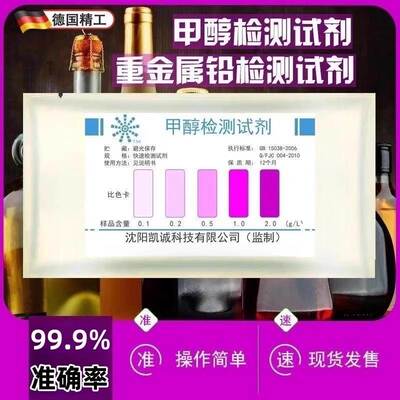 甲醇检测试纸酒中铅检测管试剂盒假酒自酿白红酒甲醇含量检测仪器