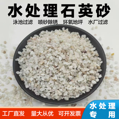 石英砂颗粒泳池浴池砂缸过滤水厂滤池喷砂除锈专用天然石英砂滤料