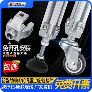 铝型材万向轮支撑脚杯固定件2020/3030/4040机脚连接件地脚连接器