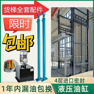 液压货梯配件液压泵站液压油缸配电箱货梯升降机油缸配件全套定做