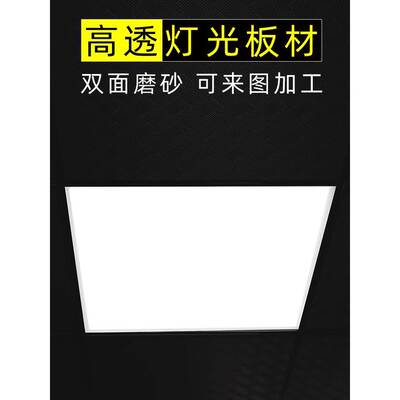 灯罩板扩散板磨砂透光板亚克力匀光板塑料灯光片灯箱LED长条定制