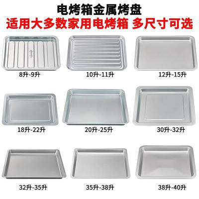 烤盘家用电烤箱专用适用九阳格兰仕美的长帝内置长方形托 托盘食