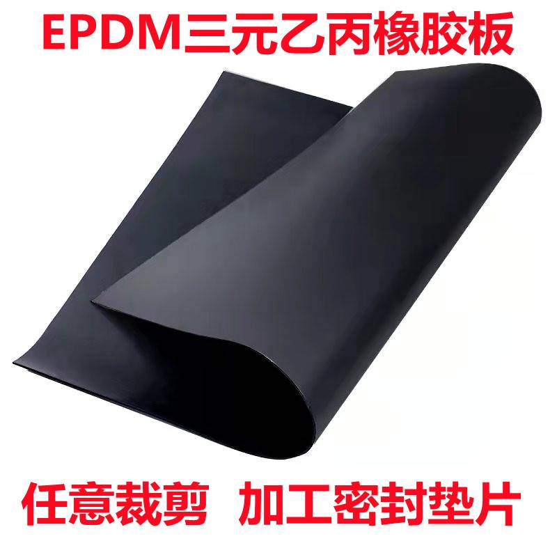 EPDM三元乙丙橡胶板耐油氯丁橡胶垫密封圈抗老化耐酸碱加工定制圆
