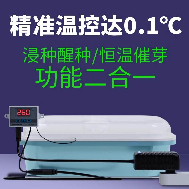 催芽恒温机小型西瓜种子快速发芽豆家用育苗箱神器自动控制保温箱