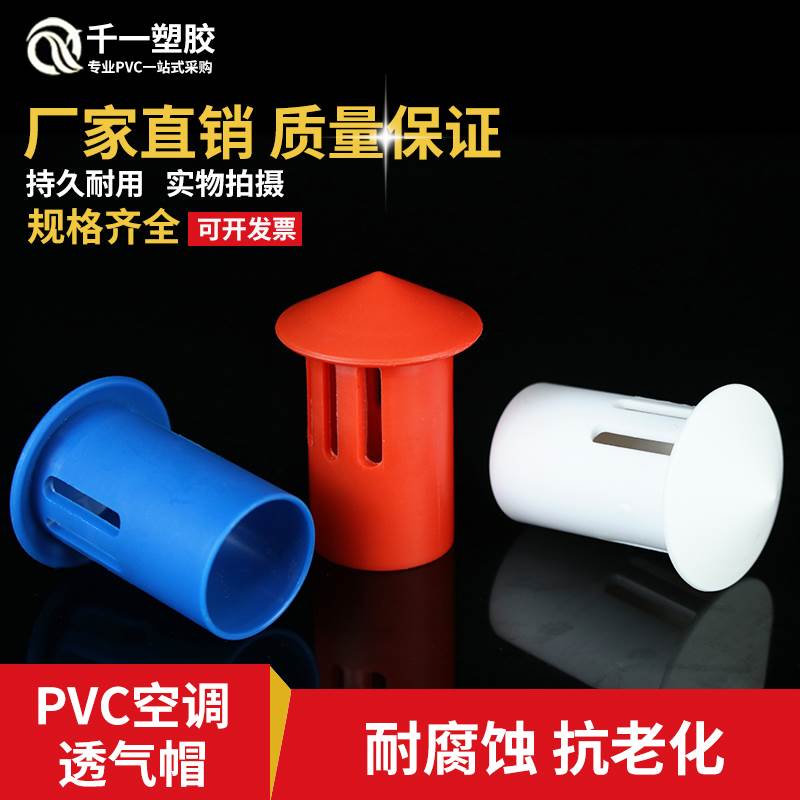 新款中央空调排水管透气帽PVC25排气冒卡倒帽冷凝水管制冷通气帽