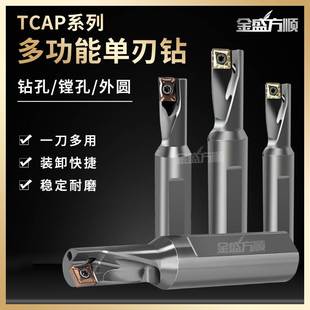 金盛方顺单刃U钻 TCAP多功能钻镗一体钻头特固克通装内冷爆力钻杆