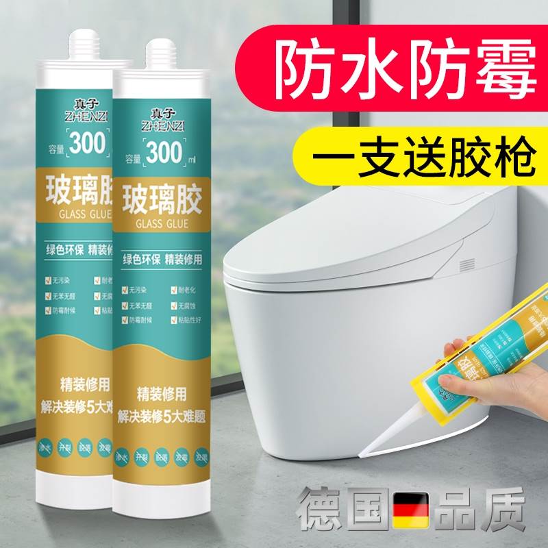 玻璃胶防水防霉厨卫透明马桶底部密封胶门窗专用卫生间结构防水胶