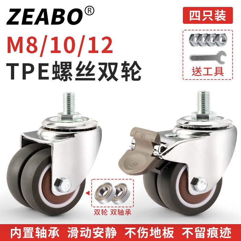 2英寸螺丝型脚轮万向轮静音橡胶轮M8M10M12双轮款螺丝杆轮子