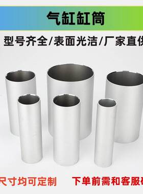 气缸缸筒配件大全SC32/40/50/63/80/100/125/160/300铝合金缸套体