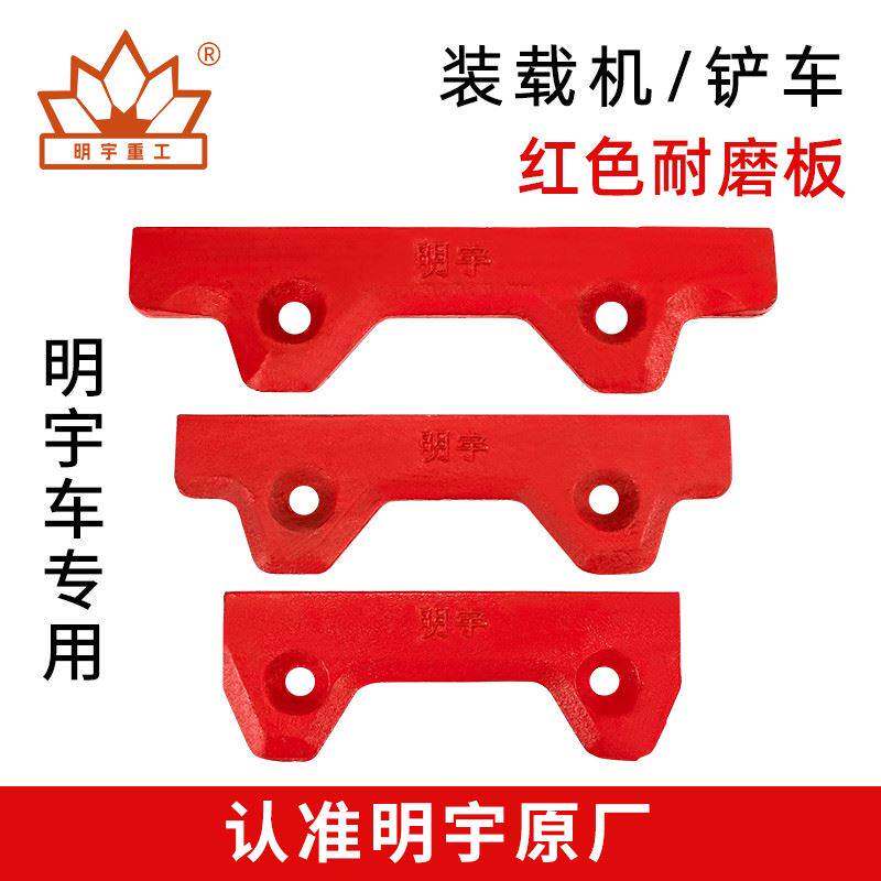 明宇原厂小型装载机铲车铲斗耐磨板耐磨边齿刀板副板铲板铲齿山宇