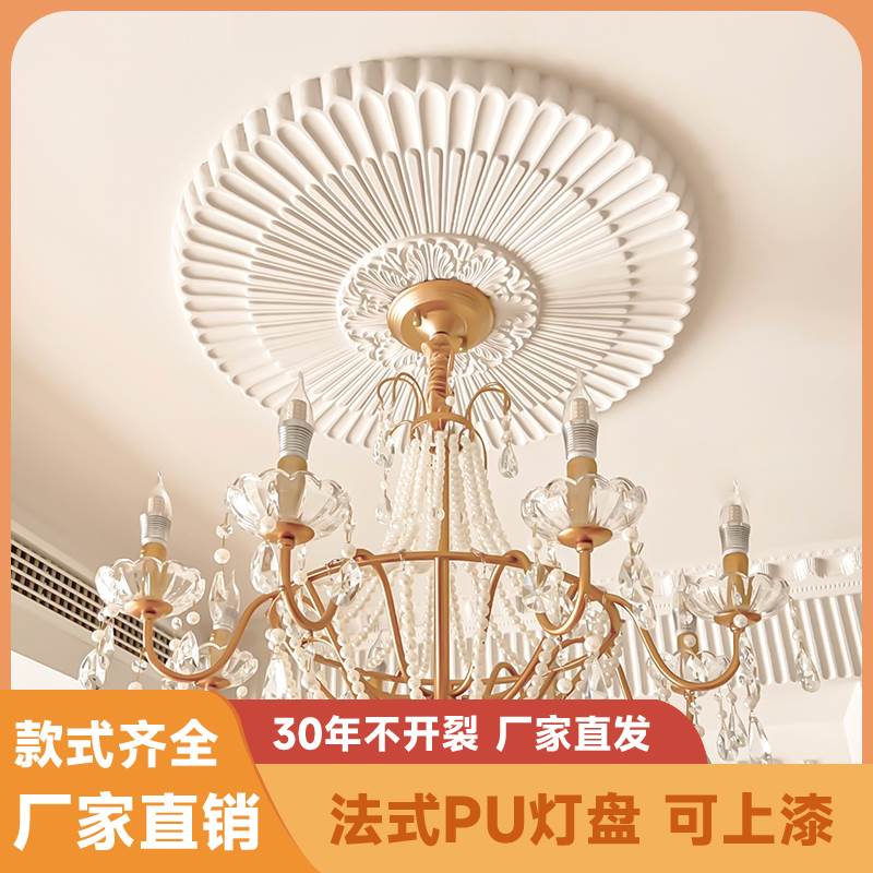 汐也PU法式灯盘吊顶石膏线条圆形灯座天花板欧式穹顶棚顶装饰圆盘