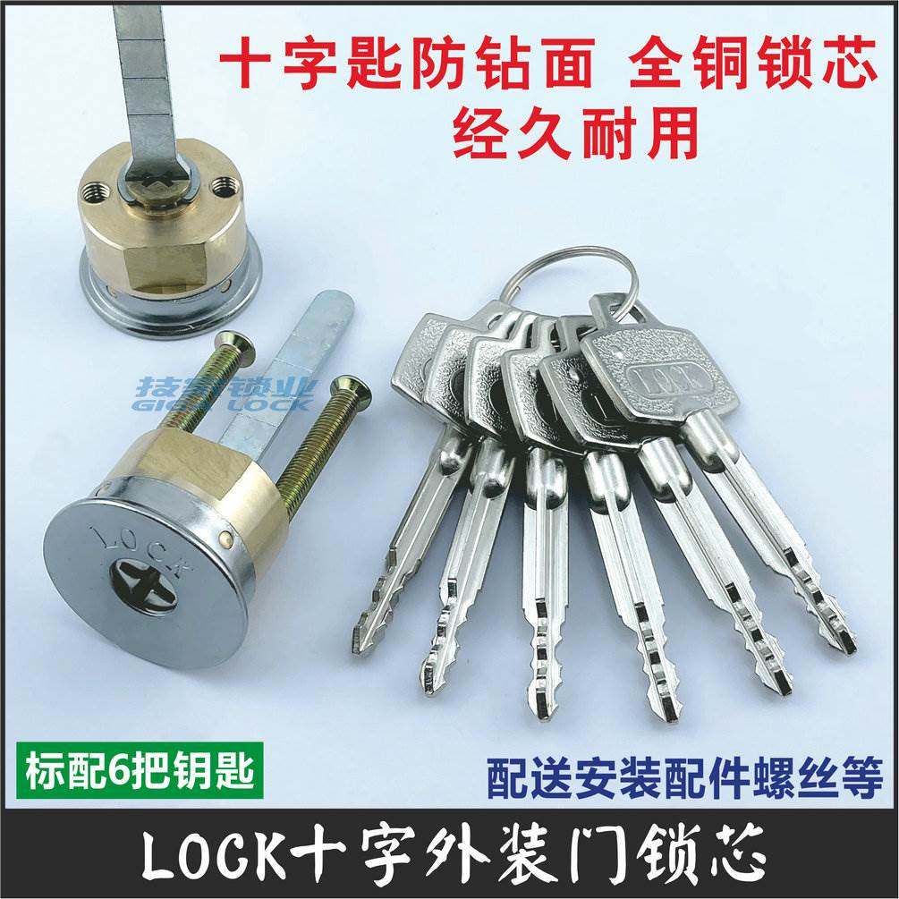 适用SHILI实力锁芯LOCK外装门锁十字老式车库门防盗门木门铁门锁
