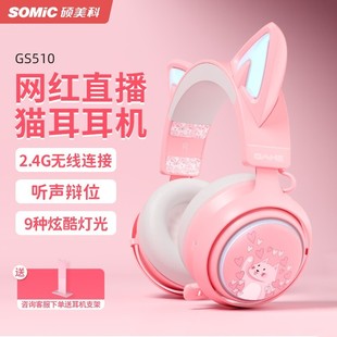 硕美科SOMIC头戴式 发光猫耳朵耳机游戏电竞笔记 GS510网红主播同款