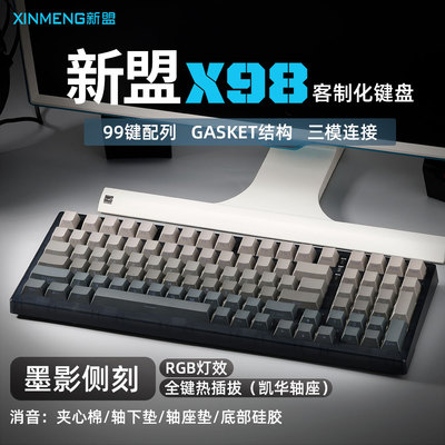 新盟X98三模无线客制化机械键盘