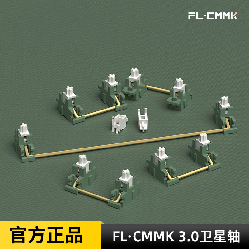 腹灵V3卫星轴 牛油果钢板卫星轴全POM材质镀金钢丝客制化机械键盘