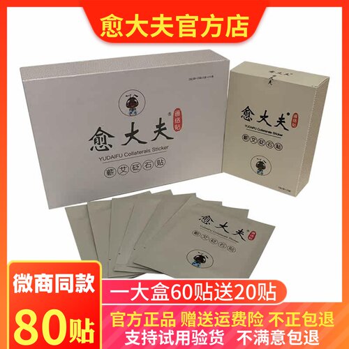 通络贴愈大夫蕲艾砭石贴