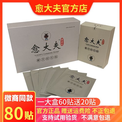 通络贴愈大夫蕲艾砭石贴