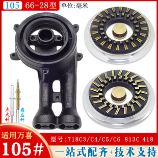百618得 适用万喜燃气灶配件718C4 813C 105煤气炉头分火器盖