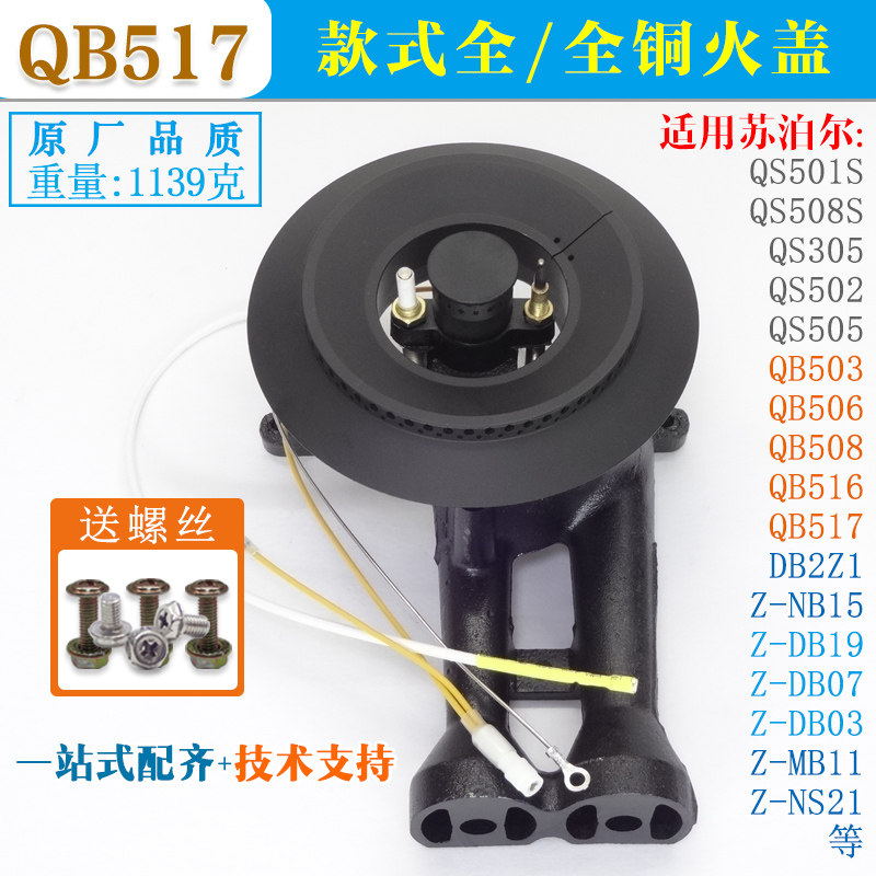 适用苏泊尔煤燃气灶配件QB506 08 NB15 NS21 Z-DB19 07炉头分火器图片