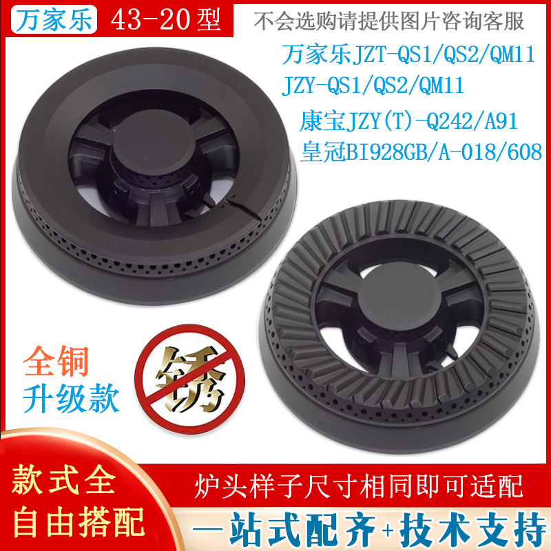 适用万家乐燃气灶配件JZT/Y-QS1/2 QM11适用皇冠等煤气炉头分火器-封面