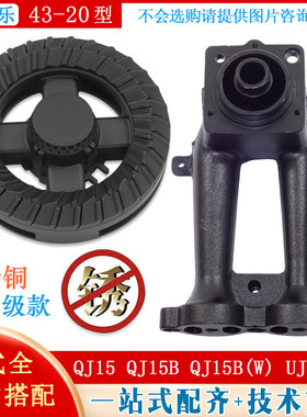 适用万家乐燃气灶具配件JZT/Y-QJ15 QJ15B UJ50(W)煤气炉头分火器