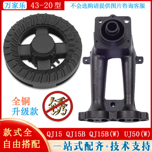 适用万家乐燃气灶具配件JZT/Y-QJ15 QJ15B UJ50(W)煤气炉头分火器