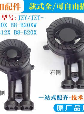 适用万和燃气灶具配件JZT-B8B20X B8-B12X B20XW分火器盖煤气炉头