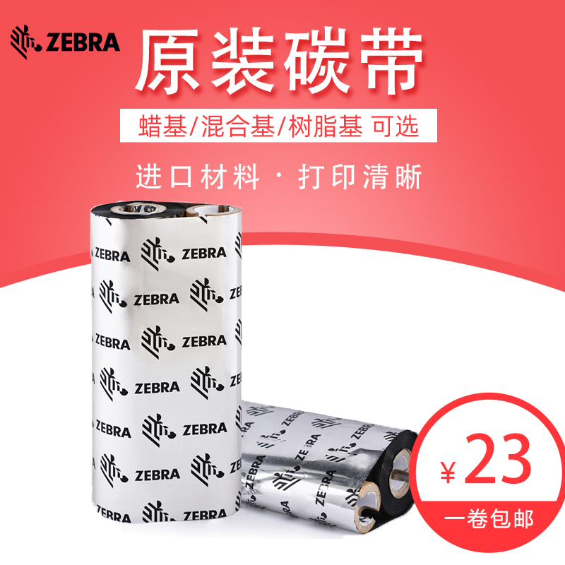 ZEBRA斑马GK888T ZD888 GX430T打印机原装碳带110*70M小卷芯双轴-封面