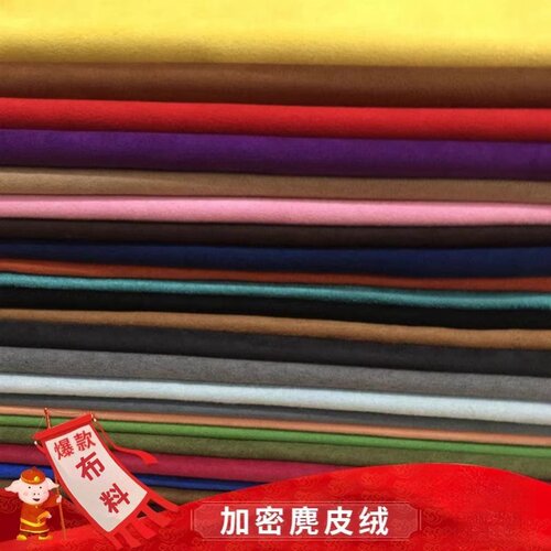 麂皮绒布料一米汉服面料沙发抱枕手工diy绒布料沙发布拍照背景布
