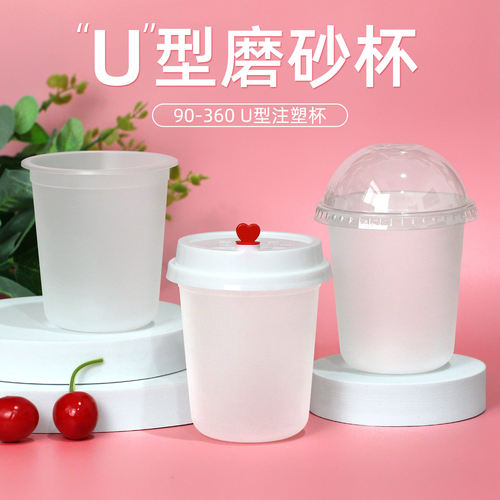 90磨砂杯加厚360奶茶杯