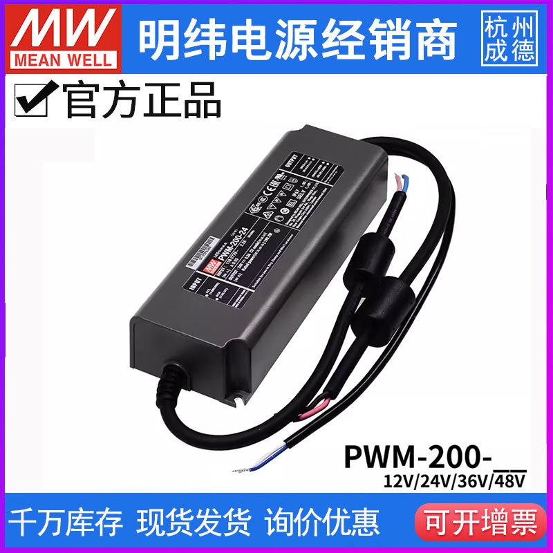 明纬LED开关电源PWM-200-12/24/36/48V 200W PWM输出DA2调光IP67