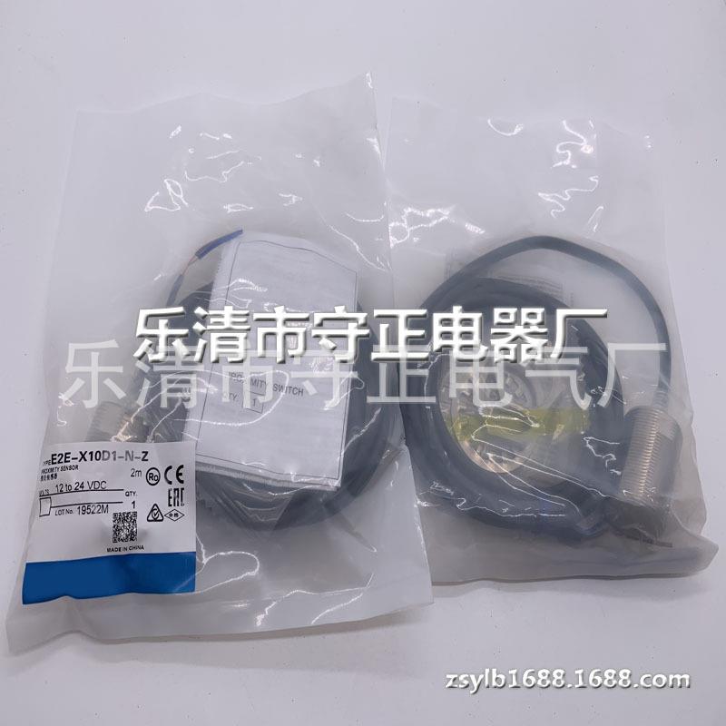 全新 接近开关 E2E-X10D2-N-Z 传感器 质保一年