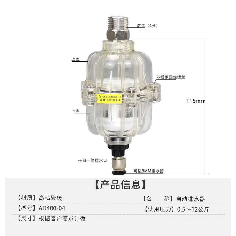 全透明可视式排水阀空压机空气过滤器油水分离器AD400自动排水器