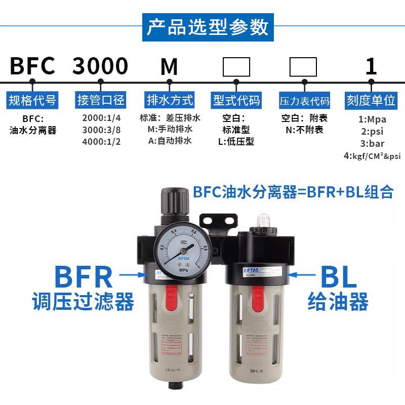亚德客二联件油水分离气源处理器气体过滤器BFC2000/3000/4000A1