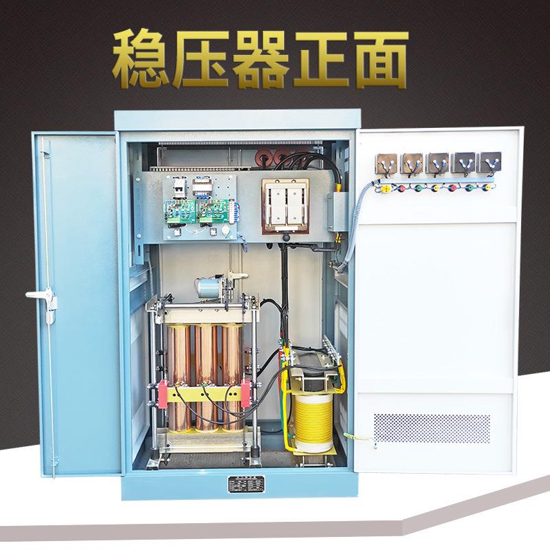 稳压器380V三相大功率稳压电源工业稳压柜50kva80/100/150kw/千瓦