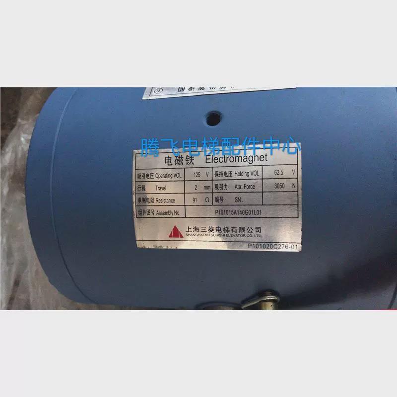 三菱电梯配件/电磁铁/三菱制动器/P101015A140G01L01/全新