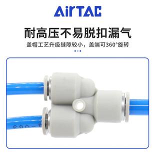 10一盒裝 AirTac亞德客快插接頭Y型三通變徑APW6