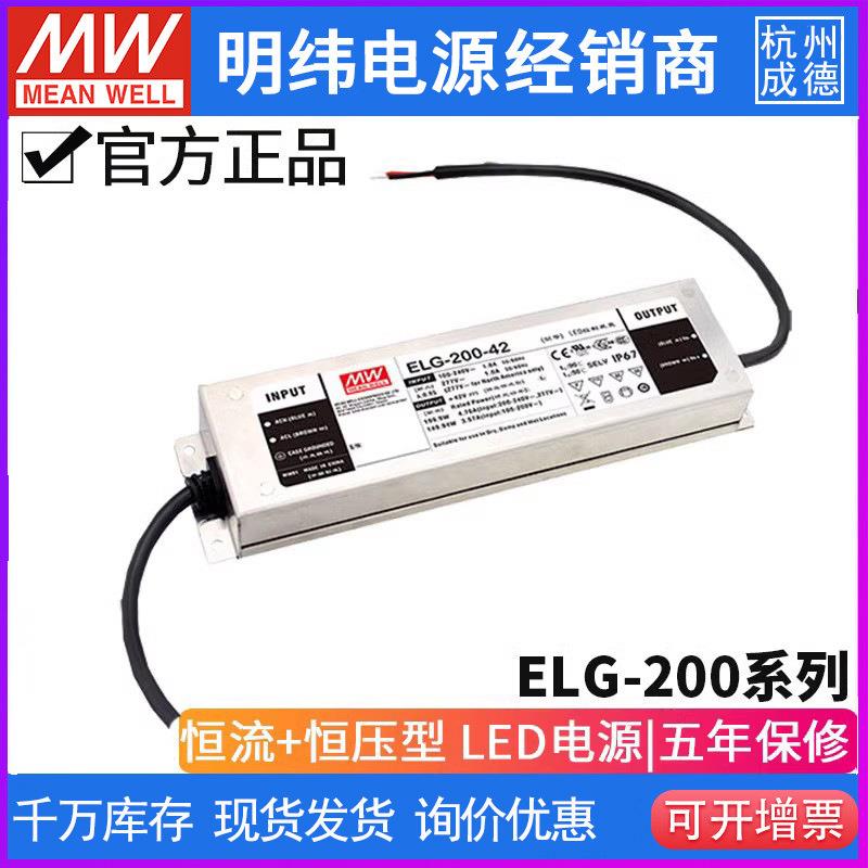 台湾明纬ELG-200-AB -3Y系列LED恒流+恒压电源12/24/36/42/48/54