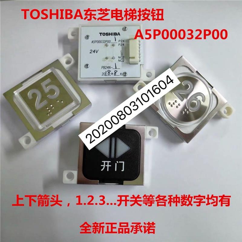 适用于 东芝电梯 按钮A5P00032P00按钮/A5P00032P001东芝按钮配件