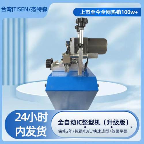 自动下料管装IC芯片整形机 IC引脚整脚机 电动管装IC整脚机成型机