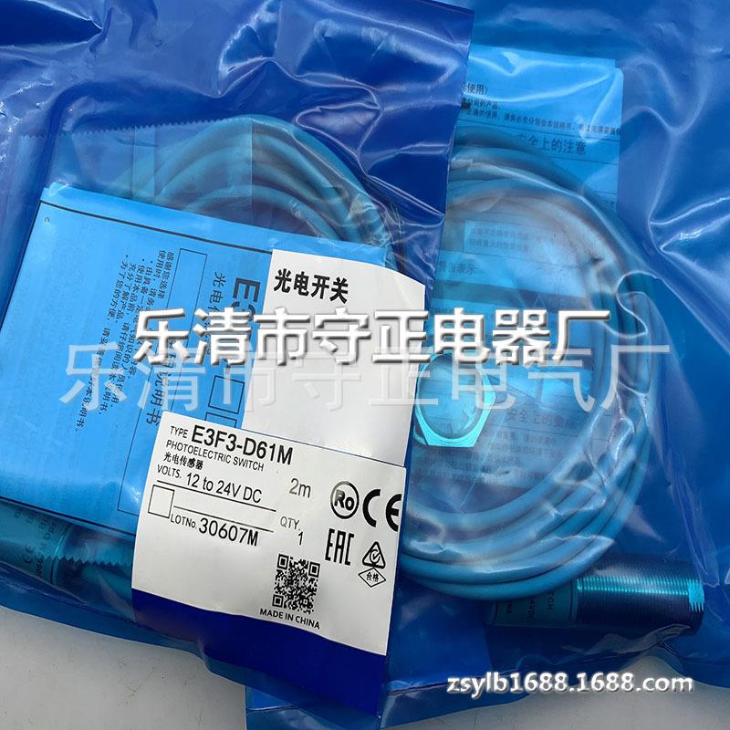 全新光电开关E3F3-D61M感应开关 质保一年
