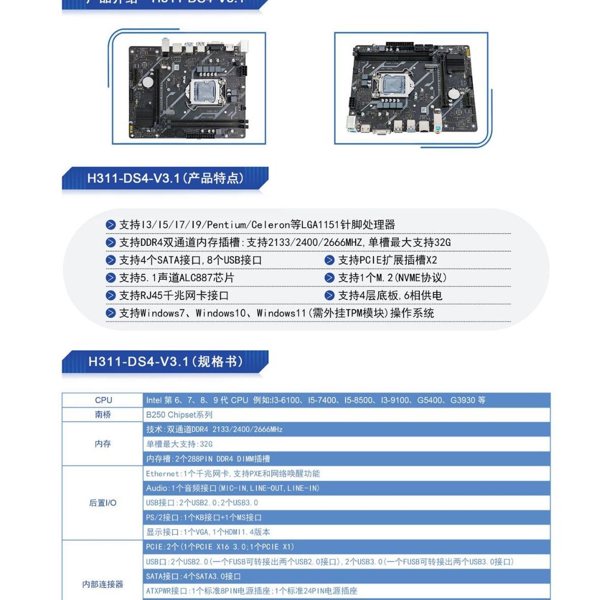 1151针主板H311-DS4-V3.1全新支持DDR4内存B250Chipset系列芯片组