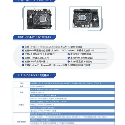 1151针主板H311-DS4-V3.1全新支持DDR4内存B250Chipset系列芯片组