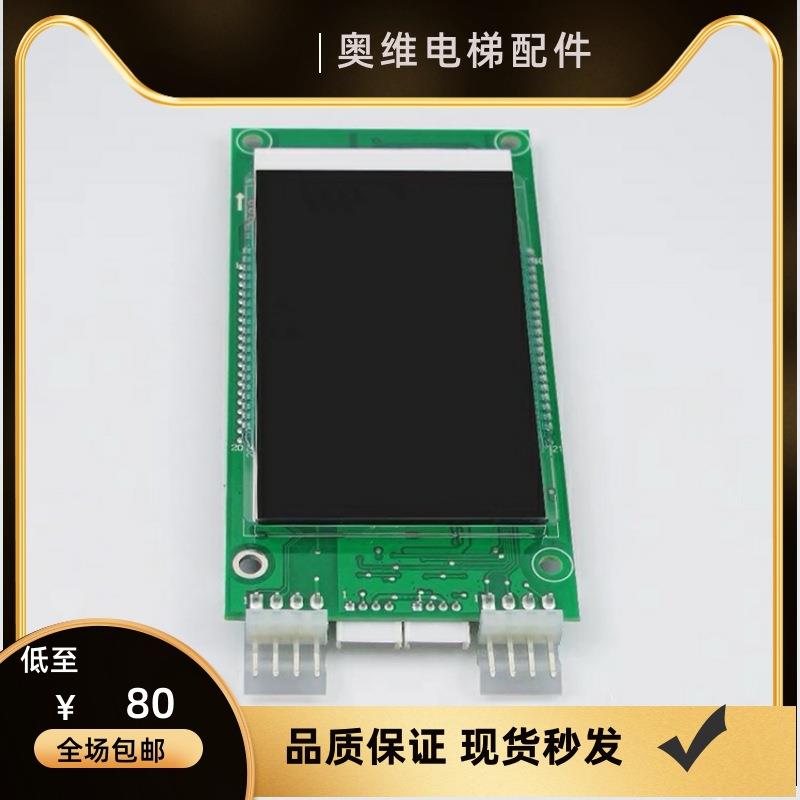 奥的斯外呼液晶显示板DAA DBA DCA26800CR1 CR3 AS1 AS3全新现货